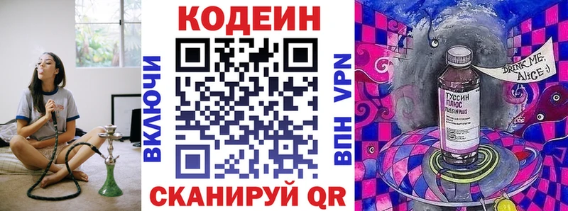 Кодеиновый сироп Lean напиток Lean (лин)  Новосокольники 